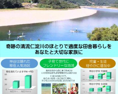 11/29(金)～11/30(土)  移住体験ツアー2024 in 高知県いの町神谷