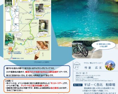 12/8(日)　サイクリングイベント運営講習会「にこ淵サイクリングツアー」