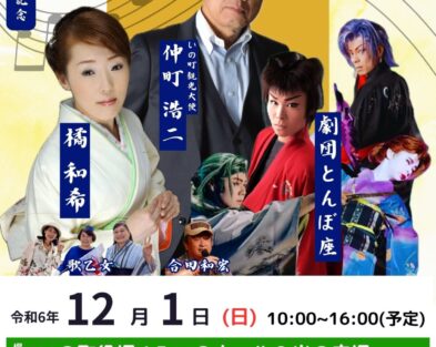 12/1(日)　いの町合併20周年記念　歌で楽しむ会